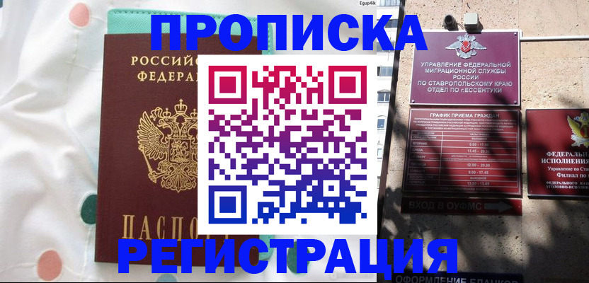 прописка в квартире в Усть-Куте